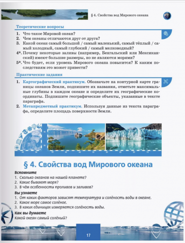 Домогацких Физическая география Учебное пособие 6 класс