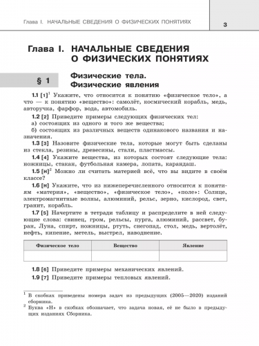 Лукашик Сборник задач по физике. 7-9 класс