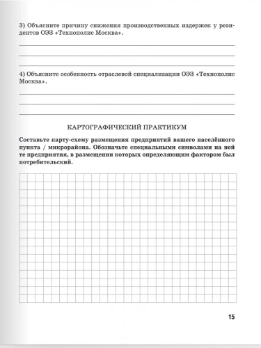 Банников Рабочая тетрадь по географии 9 класс