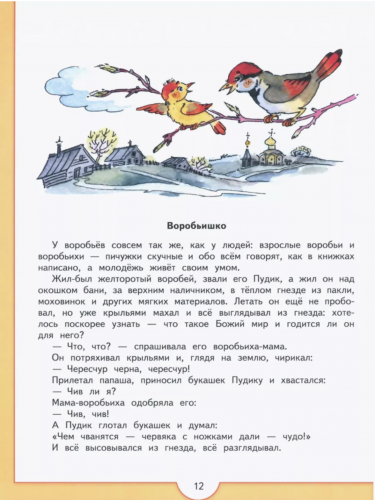Федосова. От слова к букве. Пособие для детей 5—7 лет. В 2 ч. Ч. 1,2. (комплект) Преемственность