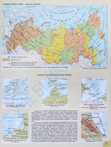 (Нов) Банников. Атлас по географии. 8-9 кл.+  К/к 8 кл. с обложками. Физическая география России. 