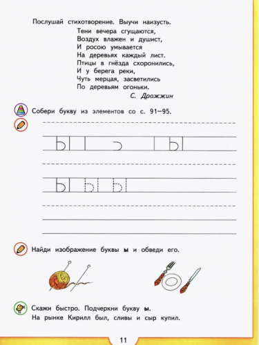 Федосова. От слова к букве. Пособие для детей 5—7 лет. В 2 ч. Ч. 1,2. (комплект) Преемственность