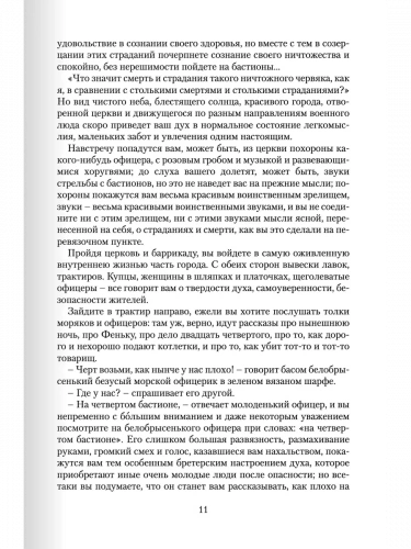 Толстой Севастопольские рассказы